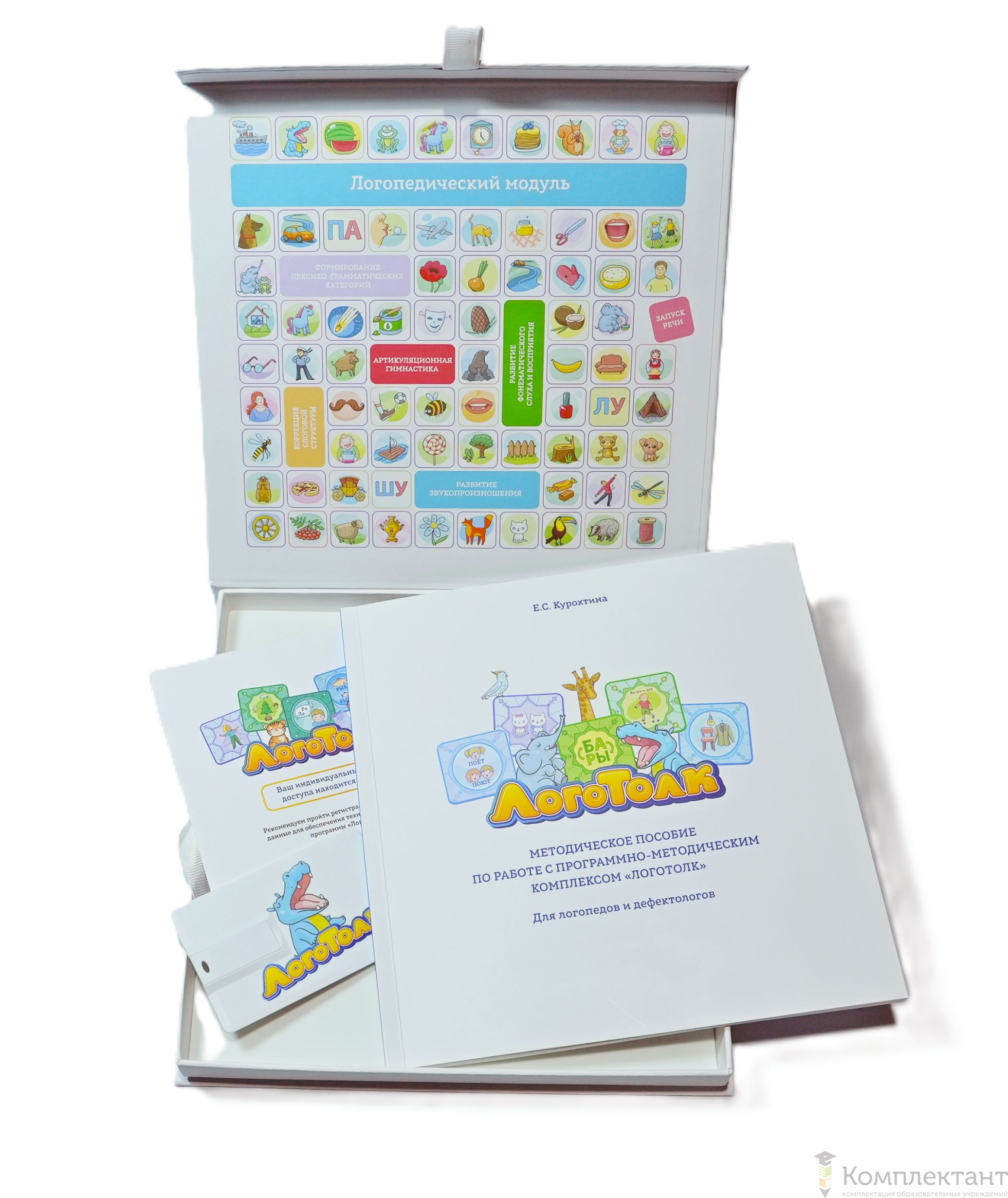 Программно-методический комплекс «ЛогоТолк»