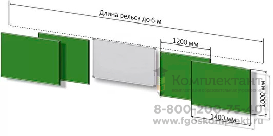 Рельсовая система с классной и интерактивной доской 78" 16:10 (секции 1,4 м и 1,2 м )